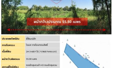 ขายที่ดิน - ขายที่ดินเปล่าเนื้อที่ 24-3-68.9 ไร่ ( 9,968.9 ตารางวา)ต.สีกัน อ.ดอนเมือง กรุงเทพฯ