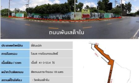 ขายที่ดิน - ขายที่ดิน ติดถนนพันเสด็จใน ตำบลบ่อวิน อำเภอศรีราชา จังหวัดชลบุรี