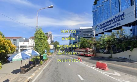 ขายที่ดิน - ขายที่ดิน ซอยสุขุมวิท 62 แขวงพระโขนงใต้ เขตพระโขนง เนื้อที่ 290 ตารางวา