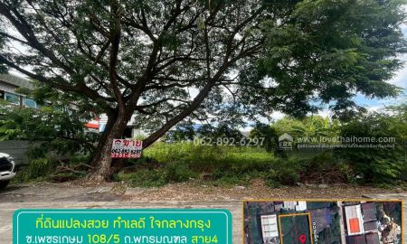 ขายที่ดิน - ขายที่ดินเพชรเกษม108/5 หนองแขม ขนาด 205 ตารางวา