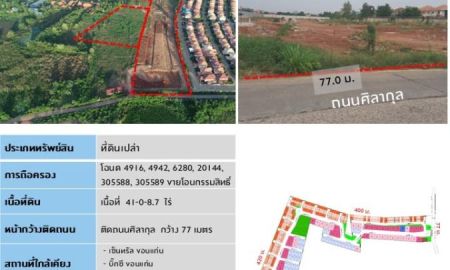 ขายที่ดิน - ขายที่ดินติดถนนศิลากุล มิตรภาพ-ศรีจันทร์ ตำบลบ้านเป็ด อำเภอเมือง จังหวัดขอนแก่น