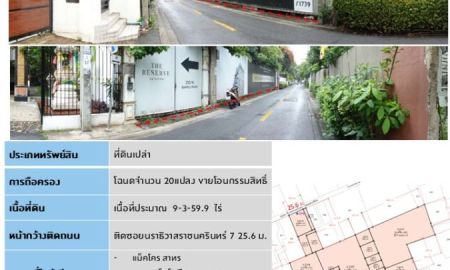 ขายที่ดิน - ขายที่ดิน เนื้อที่ 9-3-59.9 ไร่ ติดซอยนราธิวาสราชนครินทร์ 7 ย่านสาทร