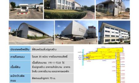 ขายที่ดิน - ขายที่ดินพร้อมสิ่งปลูกสร้าง เนื้อที่ 191-1-72 ไร่ ติดถนนลำลูกกา คลอง 4