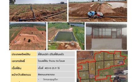 ขายที่ดิน - ขายที่ดิน เนื้อที่ 403-0-25.9 ไร่ ติดทางสาธารณะ ต.หนองกราด อ.ด่านขุนทด จ.นครราชสีมา