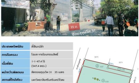 ขายที่ดิน - ขายที่ดินเปล่าเนื้อที่ 1-1-47.4 ไร่ (547.4 ตรว.) แขวงคลองเตยเหนือ เขตวัฒนา กรุงเทพฯ