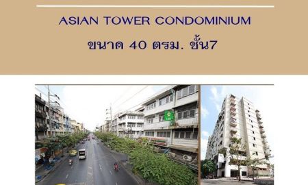 ขายคอนโด - ขายถูกสุด1.29ล้าน คอนโดอาเซียนทาวเวอร์ ซ.ปรีดีพนมยงค์16 ถ.สุขุมวิท71 ขนาด40ตรม. ชั้น7 จัดกู้ฟรี