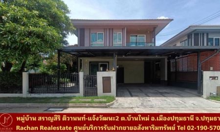 ขายบ้าน - Vายด่วน บ้านเดี่ยว 2 ชั้น หลังมุม หมู่บ้านสราญสิริ ติวานนท์-แจ้งวัฒนะ2 เนื้อที่ 65.1 ตร.ว พื้นที่ใช้สอย 160 ตร.ม