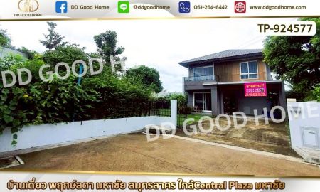 ขายบ้าน - บ้านเดี่ยว พฤกษ์ลดา มหาชัย สมุทรสาคร ใกล้Central Plaza มหาชัย