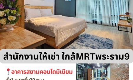 ขายคอนโด - ขาย-เช่าสำนักงานออฟฟิศติดเซนทรัลพระราม9 ใกล้MRTพระราม9 สยามคอนโดมิเนียม (พร้อมผู้เช่า)