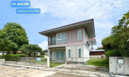 ขายบ้าน - ขาย!! บ้านเดี่ยว คณาสิริ วงแหวน-พระราม5 (ขนาด 71 ตร.ว.) ซอยวัดพระเงิน บางกรวย นนทบุรี ตกแต่งแล้วพร้อมอยู่ : Kanasiri Wongwaen - Rama 5