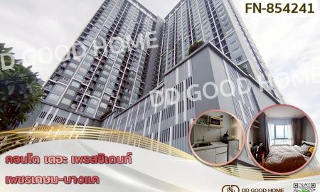 ขายคอนโด - คอนโด เดอะ เพรสซิเดนท์ เพชรเกษม-บางแค ใกล้เดอะมอลล์บางแค