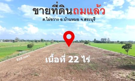 ขายที่ดิน - ขายถูกมาก!! ที่ดินถมแล้ว 22 ไร่ ทำเลดี อ.บ้านหมอ จ.สระบุรี ใกล้ถนนสายเอเชีย ตัวเมืองอ่างทอง ตัวเมืองสระบุรี