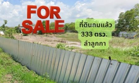 ขายที่ดิน - โอกาสทองสำหรับผู้หลงรักบ้านสวน! ขายที่ดิน ถมแล้ว ขนาด 333 ตารางวา (ประมาณ 1,332 ตร.ม.) ตั้งอยู่ที่ คลอง 12 ต.พืชอุดม อ.ลำลูกกา จ.ปทุมธานี