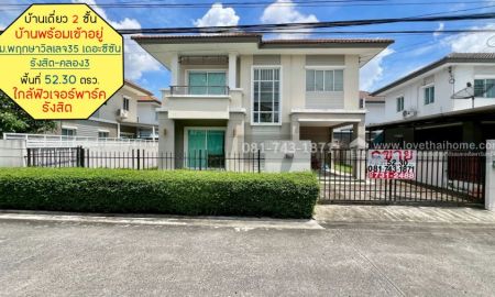 ขายบ้าน - ขายบ้านเดี่ยว รังสิต-คลอง3 หมู่บ้านพฤกษาวิลเลจ35 เดอะซีซัน พื้นที่ 52.30 ตรว. ใกล้ฟิวเจอร์พาร์ค รังสิต ปทุมธานี