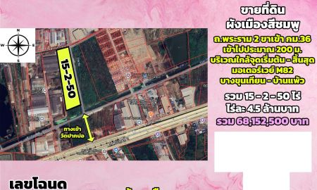 ขายที่ดิน - ขายที่ดิน ผังเมืองสีชมพู พระรามสอง บางกระเจ้า
