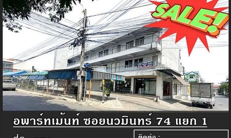 ขายอพาร์ทเม้นท์ / โรงแรม - ลดใหญ่ ลดเยอะ อพาร์ทเม้นท์ 3 ชั้น 24 ห้อง 370 ตารางวา ซอยนวมินทร์ 74 แยก 1 แขวงนวมินทร์ เขตบึงกุ่ม