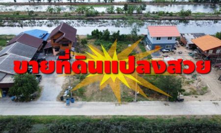 ขายที่ดิน - ที่ดินสวย ต.เปร็ง อ.บางบ่อ จ.สมุทรปราการ เนื้อที่ 2 งาน