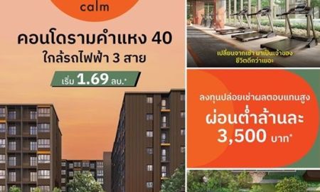 ขายคอนโด - Dcondo Calm Ramkhamhaeng 40 ความพิเศษที่รอคุณในวันเปิดจอง แต่งครบ พร้อมอยู่ทันที ที่จะทำให้ทุกวัน เรียบง่ายแต่ลงตัว