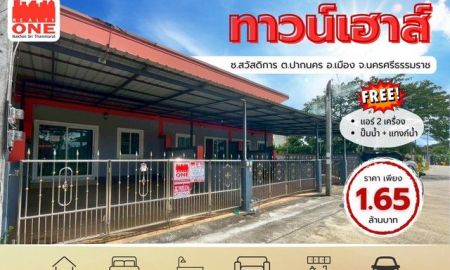 ขายทาวน์เฮาส์ - ทาวน์เฮาส์ใกล้เมืองนครฯ เดินทางสะดวก บ้านสวย พร้อมอยู่ ไม่ต้องรีโนเวท