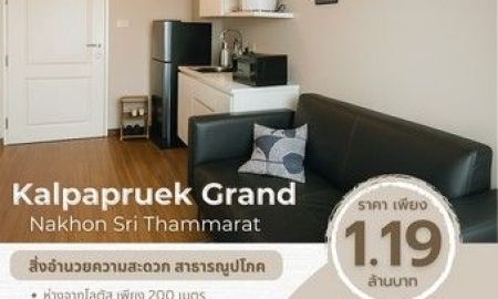 ขายคอนโด - กัลปพฤกษ์ แกรนด์ คอนโดใจกลางเมือง ย่านธุรกิจ นครศรีฯ