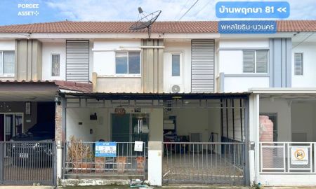 ขายบ้าน - ขาย!! บ้านพฤกษา 81 พหลโยธิน-นวนคร (ขนาด 18 ตร.ว.) คลองหลวง ปทุมธานี ใกล้ ม.ธรรมศาสตร์ รังสิต ฟิวเจอร์ พาร์ค ตลาดไท