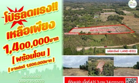 ขายที่ดิน - แปลงนี้ลด200000บาท ที่ดินเปล่า บ้านหนองนาเกลือ อ.ลับแล จ.อุตรดิตถ์ โฉนดพร้อมโอน