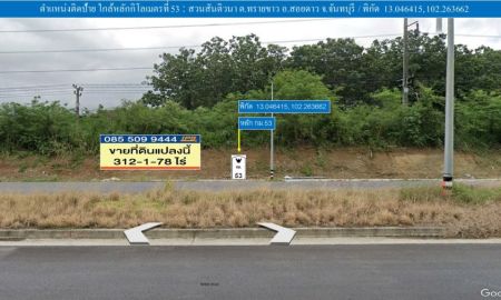 ขายที่ดิน - ประกาศขายที่ดินแปลงใหญ่ ติดถนนใหญ่ จันทบุรี สระแก้ว (ทล.317)
