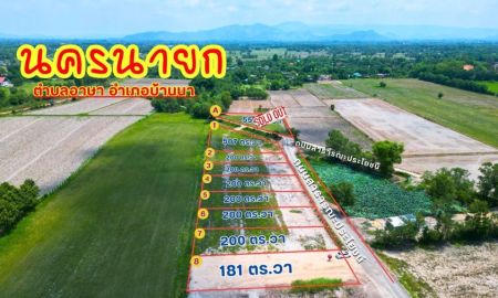ขายที่ดิน - ขายที่ดิน ทำเลดี 200 ตรว. ต.อาษา บ้านนา นครนายก