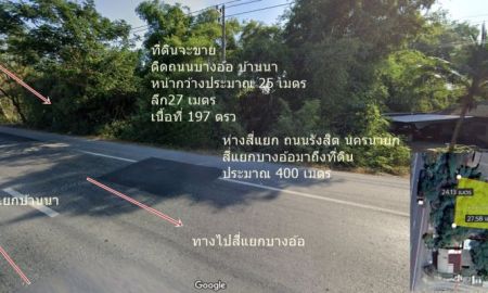 ขายที่ดิน - ขายที่ดิน 197 ตรว.ติดถนนบางอ้อบางนา ห่างถนนรังสิตนครนายกเข้าบ้านนา 400 เมตร ฝั่งขาออกบ้านนา
