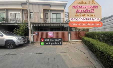 ขายทาวน์เฮาส์ - ขายทาวน์โฮม 2 ชั้น หมู่บ้านเดอะคอนเนค ประชาอุทิศ27 พื้นที่ 40.6 ตรว.