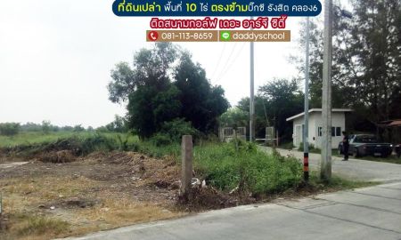 ขายที่ดิน - ขายสิทธิที่ดินน่าลงทุน ถนนรังสิต-นครนายก ตรงข้ามบิ๊กซี รังสิต คลอง6 พื้นที่ 10 ไร่