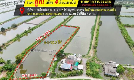 ขายที่ดิน - ขายที่ดิน บ่อเลี้ยงปลา ย่านบางบ่อ 3-1-72.7 ไร่ ใกล้ รพ. บางเสาธง ถ.บางนา-ตราด กม.26 (ซอย ABAC) ต.บางเสาธง บางพลีใหญ่ ราคาถูกกว่าประเมินกรมที่ดิน