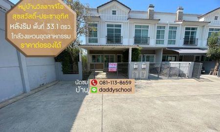 ขายทาวน์เฮาส์ - ขายทาวน์โฮม 2 ชั้น หมู่บ้านวิลลาจจิโอ สุขสวัสดิ์-ประชาอุทิศ พื้นที่ 33.1 ตารางวา