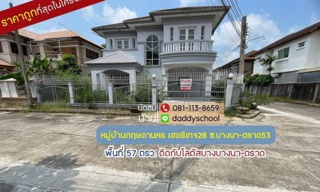 ขายบ้าน - ขายบ้านเดี่ยว 2 ชั้น หมู่บ้านกฤษดานคร เฮอริเทจ28 ซอยบางนา-ตราด53 พื้นที่ 57 ตรว.