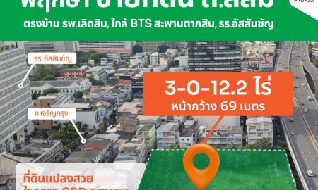 ขายที่ดิน - ขายที่ดินใจกลาง ถนนสีลม ที่สุดของทำเลศักยภาพ ติดถนนสีลม