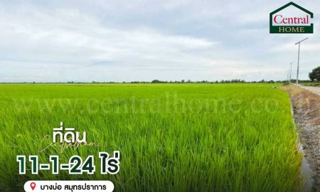 ขายที่ดิน - ที่ดินเปล่า 11-1-24 ไร่ คลองนิยมยาตรา บางบ่อ สมุทรปราการ