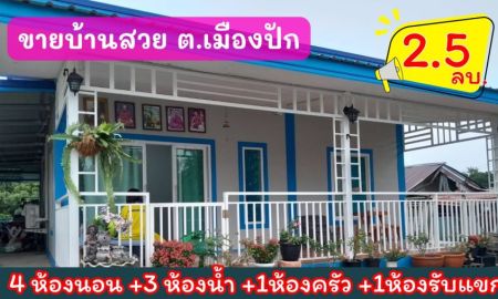 ขายบ้าน - บ้านพึ่งสร้าง ขาย"ขาดทุน "ใจกลางเมืองปักธงชัย 150 ตร.ว 2.5 ล้านบาท