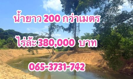 ขายที่ดิน - ที่ดินติดลำห้วยแม่ประจันต์ ยาว 200 กว่าเมตร ไร่ล่ะ 380000 บาท