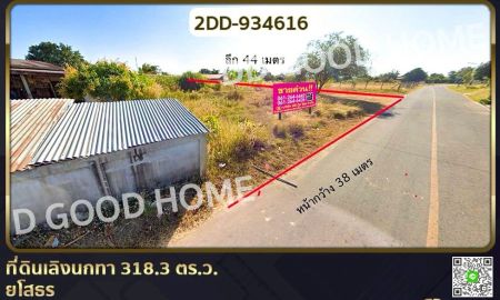 ขายที่ดิน - ที่ดินเลิงนกทา 318.3 ตร.ว. ยโสธร ใกล้สถานีขนส่งผู้โดยสารเทศบาลตำบลสามแยก