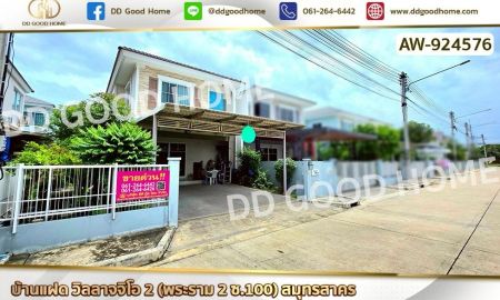 ขายบ้าน - บ้านแฝด วิลลาจจิโอ 2 (พระราม 2 ซ.100) สมุทรสาคร ใกล้ Central พระราม 2