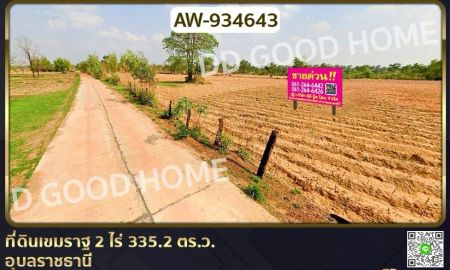 ขายที่ดิน - ที่ดินเขมราฐ 2 ไร่ 335.2 ตร.ว. อุบลราชธานี ใกล้ เทศบาลตำบลหนองนกทา