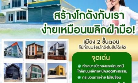 ขายโรงงาน / โกดัง - ขายที่ดินพร้อมรับสร้างโรงงาน โกดัง ออฟฟิศใหม่ โฉนดพร้อมโอน ติดถนน
