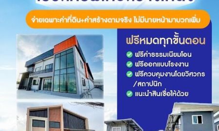 ขายที่ดิน - ขายที่ดินพร้อมรับสร้างโรงงานใหม่ย่านบางบัวทอง ใกล้ถนน ราคาเริ่มต้น 2.3 ล้าน