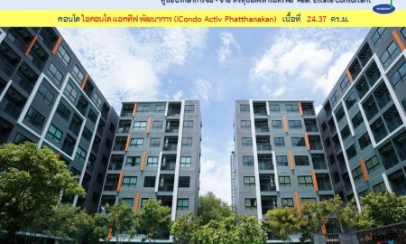 ขายคอนโด - ขาย iCondo Activ Pattanakarn ไอคอนโด แอคทีฟ พัฒนาการ ( 002682 )