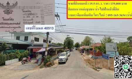 ขายที่ดิน - ขายที่ดินถมแล้ว 19.5 ตรว. เคหะคลองแปด อ.หนองเสือ จ.ปทุมธานี ติดถนน น้ำประปา ไฟฟ้า สะดวกสบาย