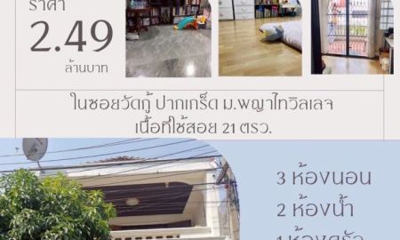 ขายบ้าน - ขายบ้านทาวน์เฮาส์ 21 ตรว. พื้นที่ใช้สอย 168 ตร.ม. อ.ปากเกร็ด จ.นนทบุรี