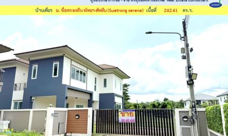 ขายบ้าน - ขาย บ้านเดี่ยว 242 ตร.ว. มีสนามหญ้ากว้าง ม.ซื่อตรงเซรีน พัทยา-สัตหีบ (002726)