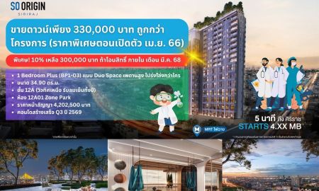 ขายคอนโด - ขายดาวน์คอนโด SO Origin Siriraj ห้อง Duo Space เพดานสูง ห้องสวย ราคาดี ติด MRT แยกไฟฉาย เดินแค่ 80 เมตร!