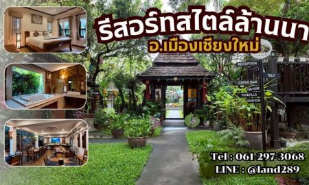 ขายอพาร์ทเม้นท์ / โรงแรม - ขายรีสอร์ทสไตล์ล้านนา เชียงใหม่ เนื้อที่ 2ไร่ ราคา 75 ล้าน