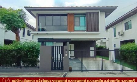 ขายบ้าน - ขายด่วน บ้านเดี่ยว 2 ชั้น หมู่บ้าน มัณฑนา เเจ้งวัฒนะ-ราชพฤกษ์ เนื้อที่ 54 ตร.ว พื้นที่ใช้สอย 224 ตร.ม